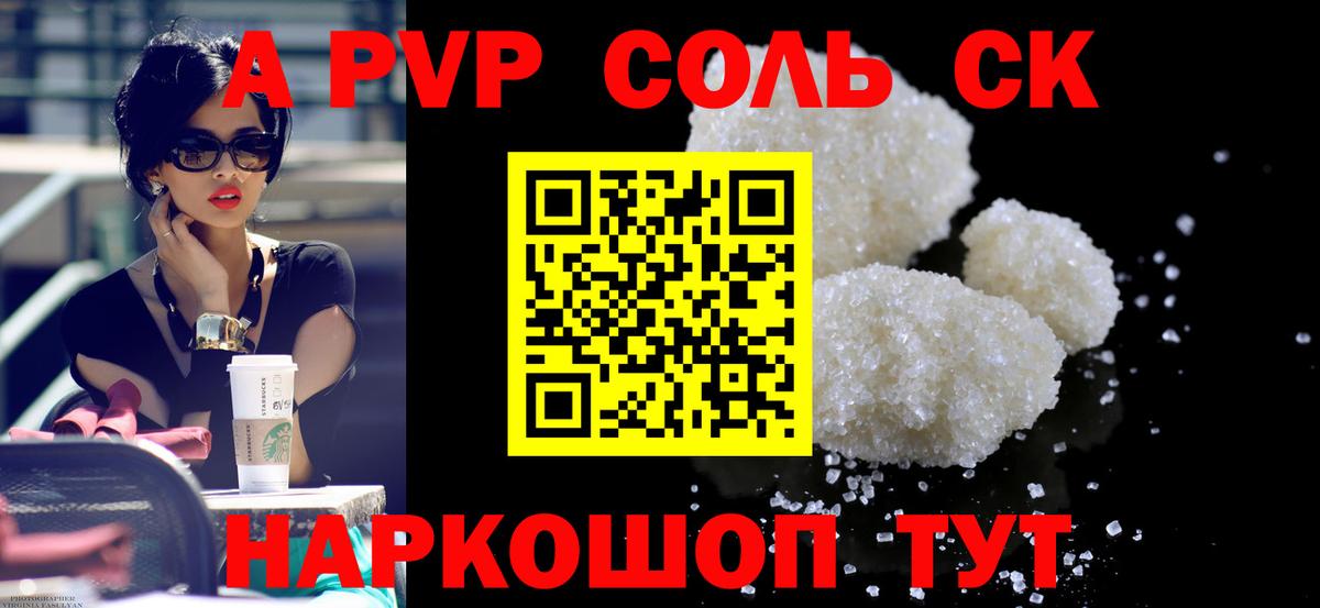 А ПВП кристаллы  A PVP  Дальнереченск  APVP мука  А ПВП СК 