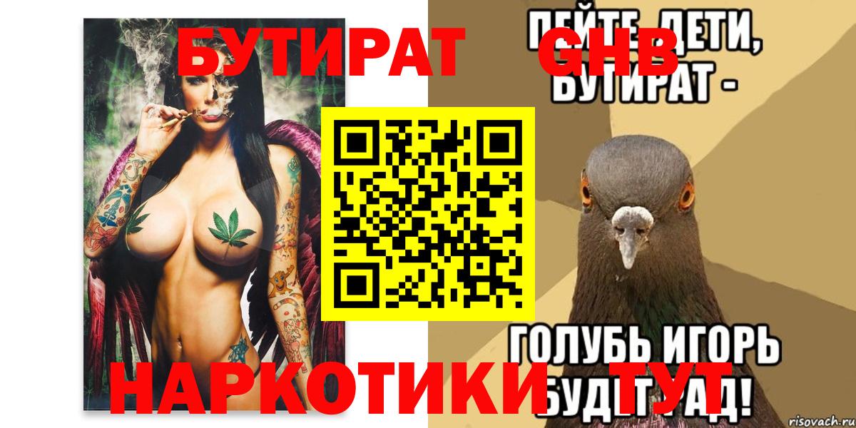 Бутират  Бутират жидкий экстази  Вход с VPN  Дальнереченск 