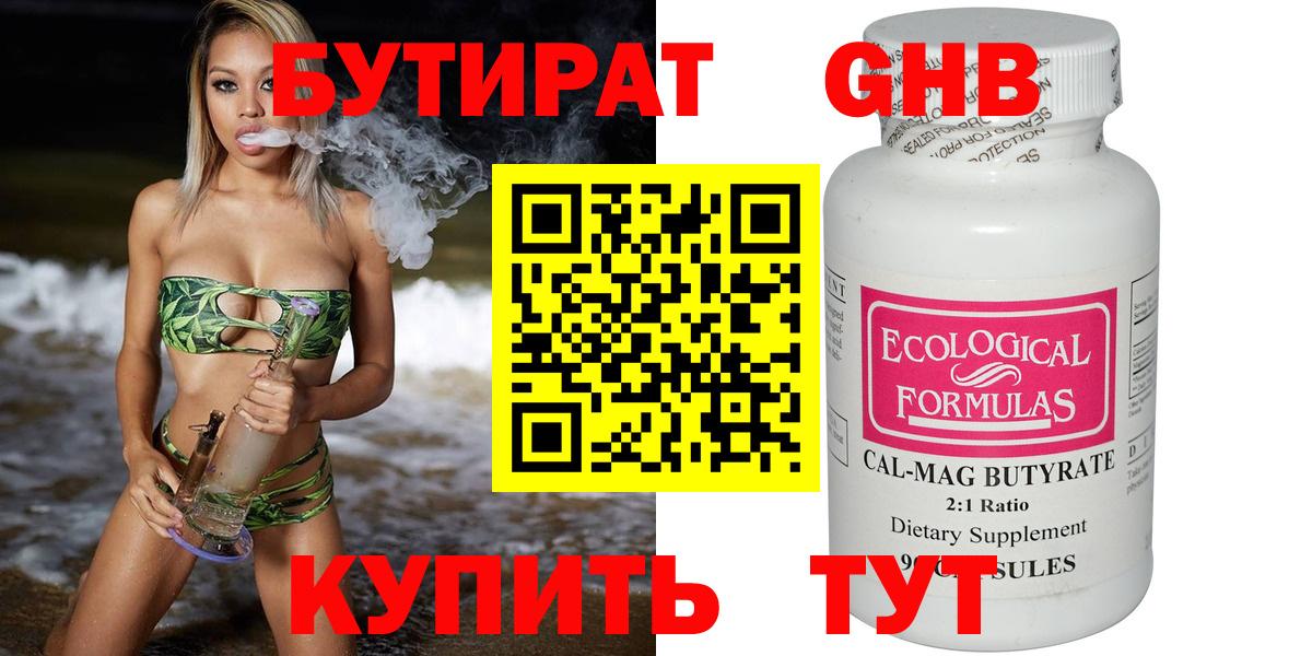 БУТИРАТ Butirat Дальнереченск