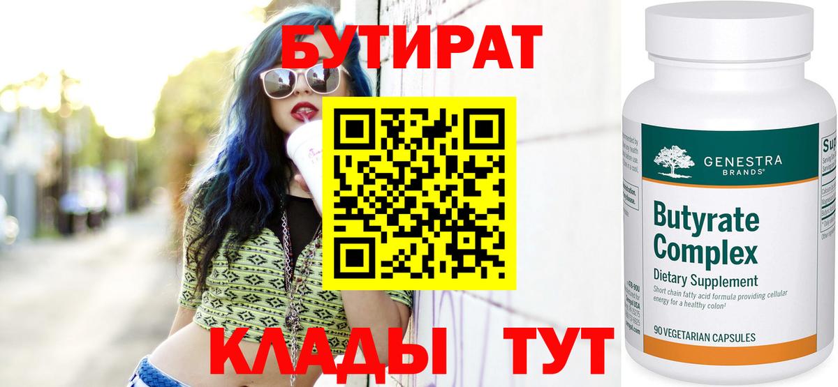 БУТИРАТ бутандиол  Дальнереченск 