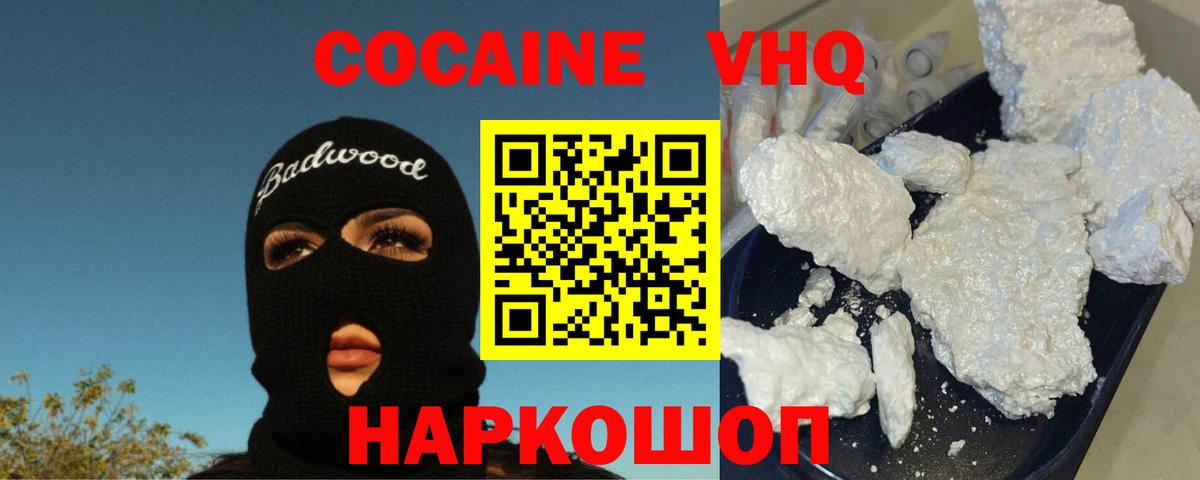Кокаин Колумбийский  Вход с VPN  купить  цена  Cocaine Fish Scale  Дальнереченск 