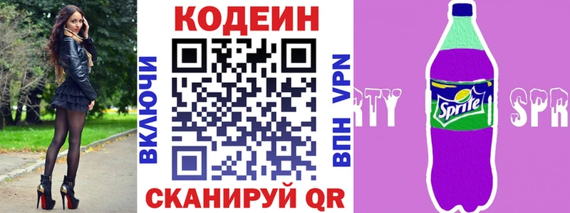 Кодеин напиток Lean (лин)  Купить закладки  Дальнереченск 