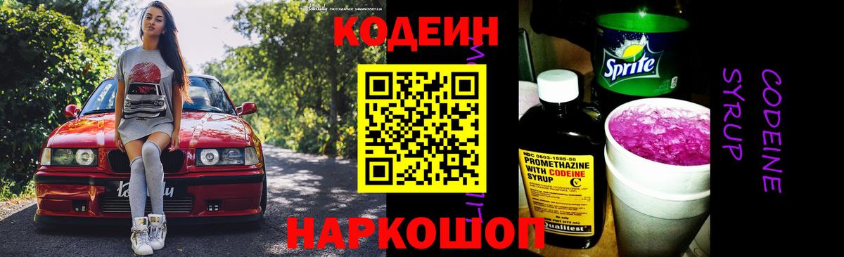 Кодеиновый сироп Lean Purple Drank Дальнереченск