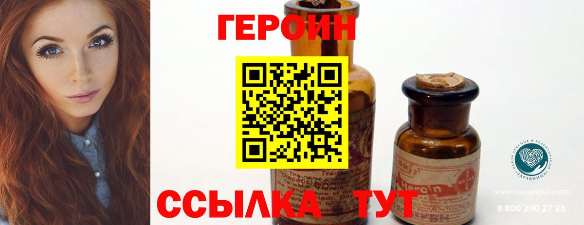 ГЕРОИН герыч  Вход с VPN  Дальнереченск 