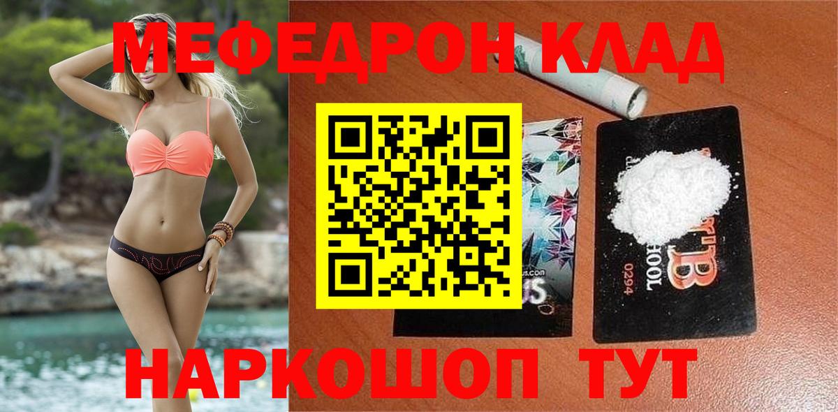 Меф мяу мяу мука Дальнереченск