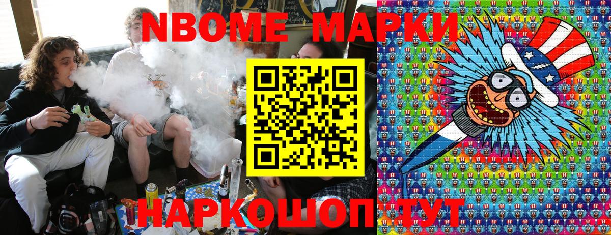 Марки N-bome 1500мкг Дальнереченск